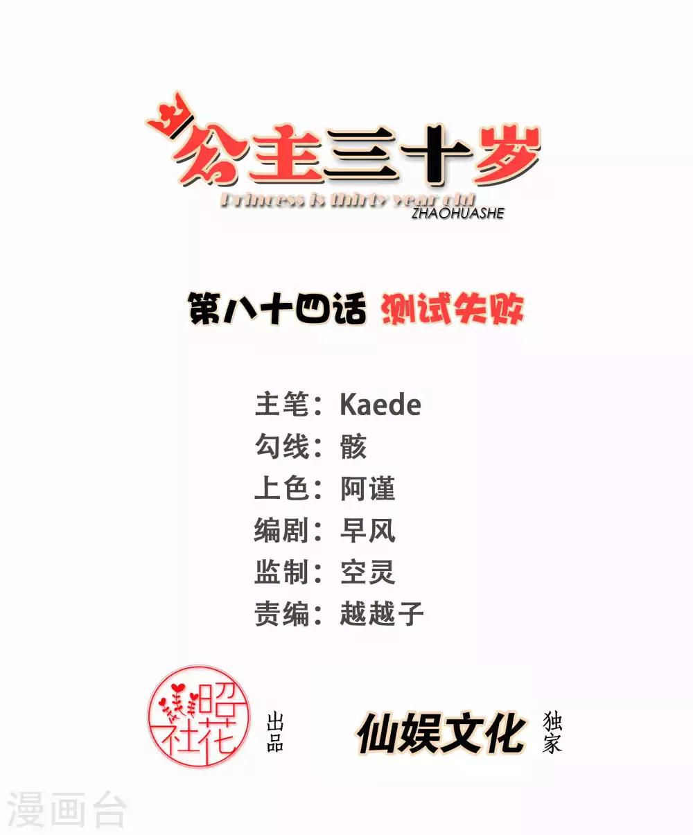 第84话 测试失败-第85话