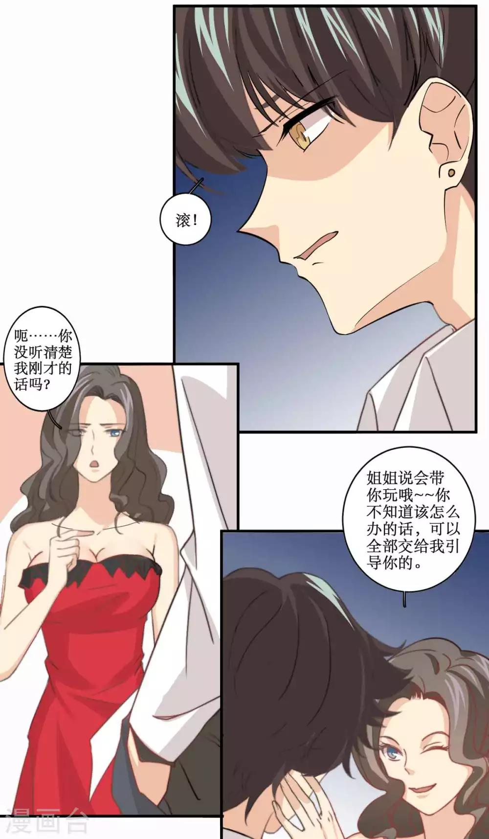 第84话 测试失败-第85话