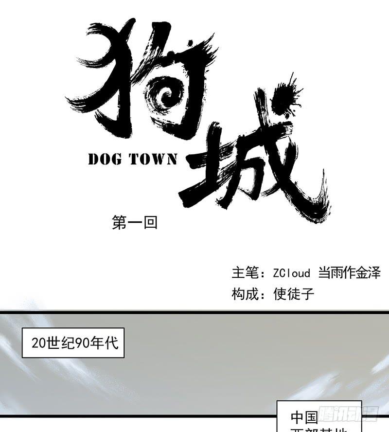 隐匿的犬之城(1/2)-第1话