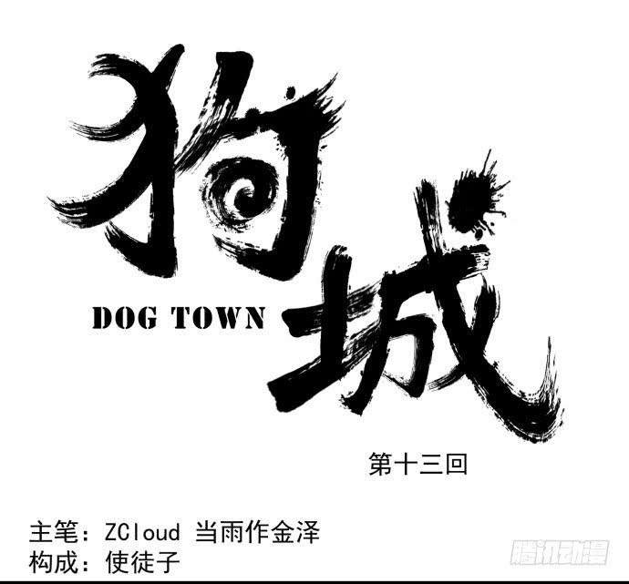 文明养犬 遛狗牵绳-第15话