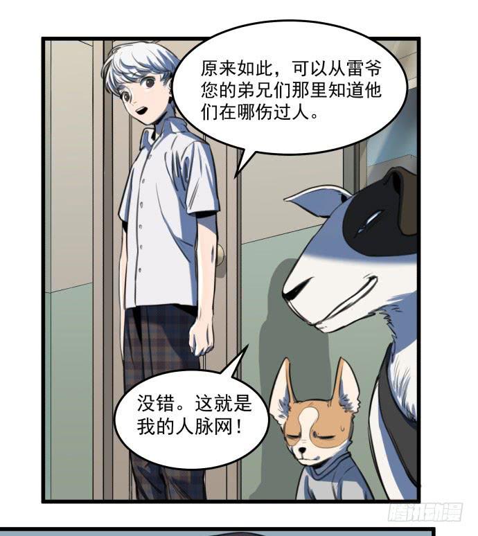 文明养犬 遛狗牵绳-第15话