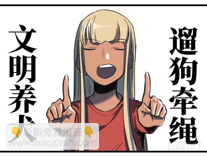 文明养犬 遛狗牵绳-第15话