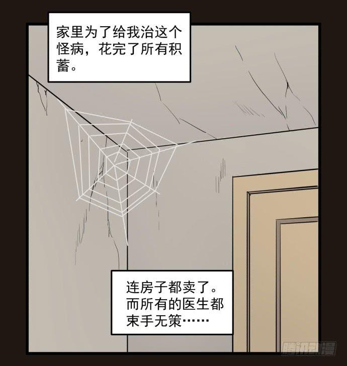 我不做人了！-第17话