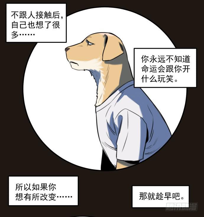 我不做人了！-第17话