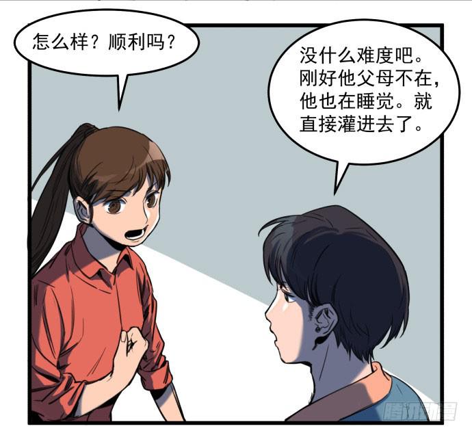 我不做人了！-第17话