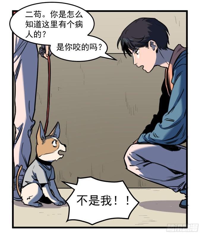 我不做人了！-第17话