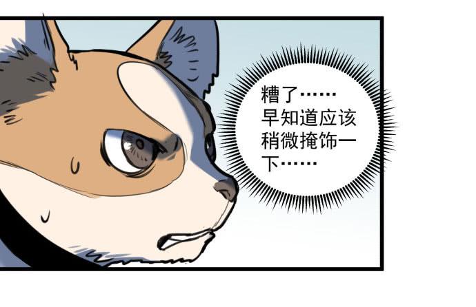 我不做人了！-第17话