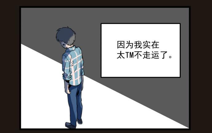 我不做人了！-第17话