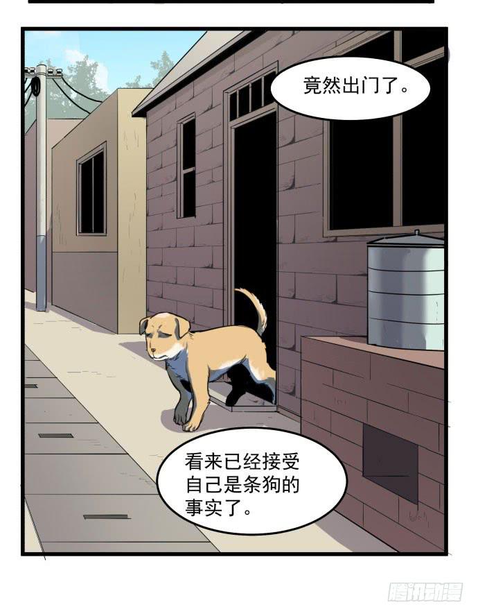 我不做人了！-第17话