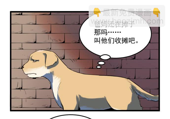 我不做人了！-第17话