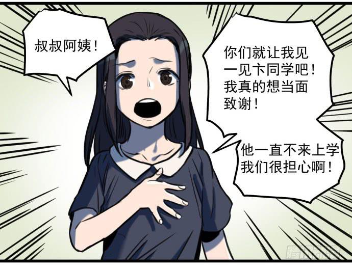 我不做人了！-第17话