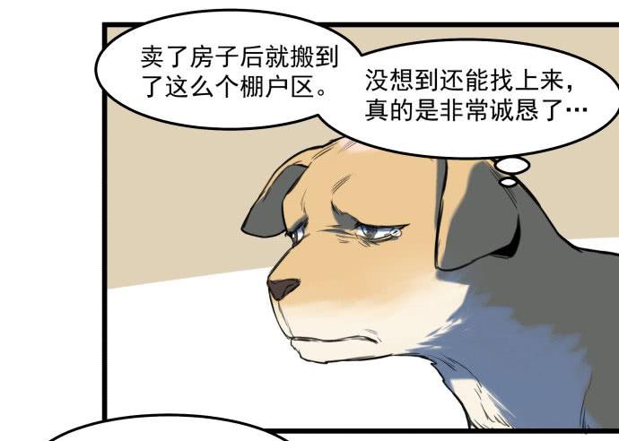 我不做人了！-第17话