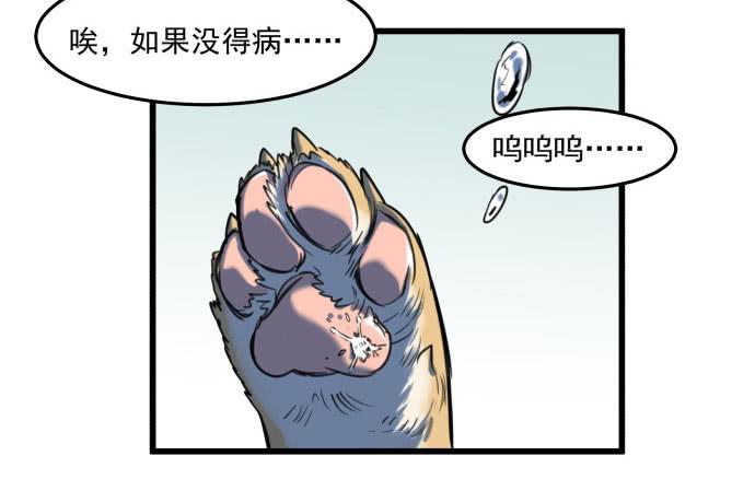 我不做人了！-第17话