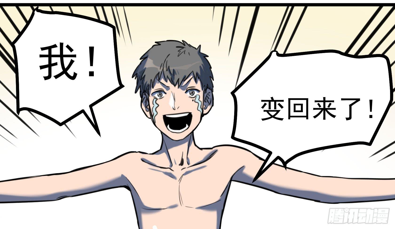 我不做人了！-第17话