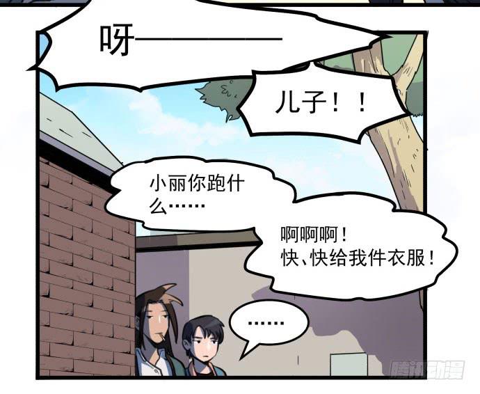 我不做人了！-第17话