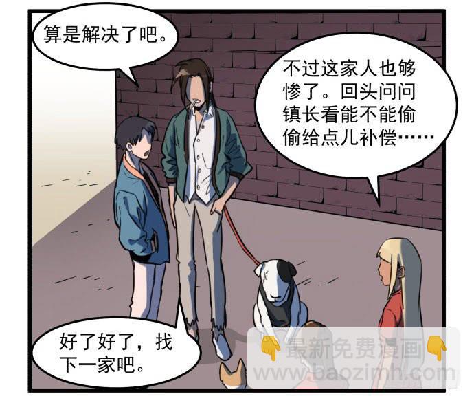 我不做人了！-第17话