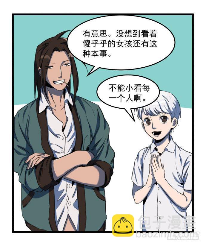 被狗咬了-第19话