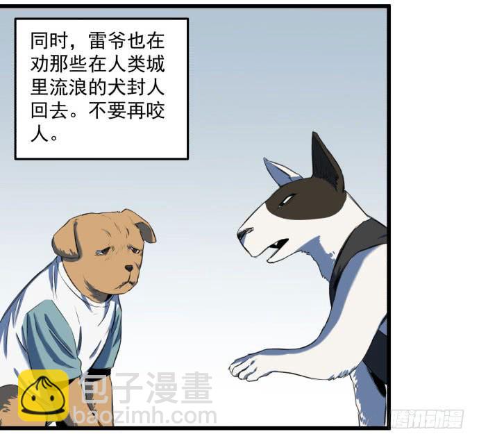 被狗咬了-第19话