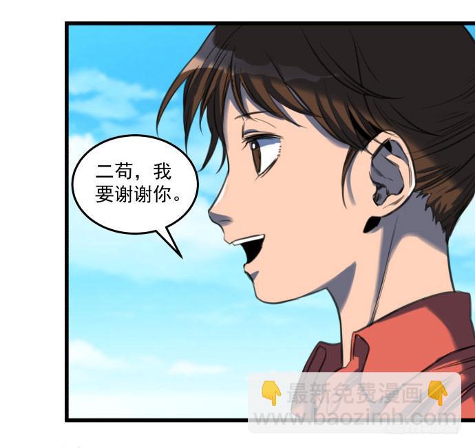 被狗咬了-第19话