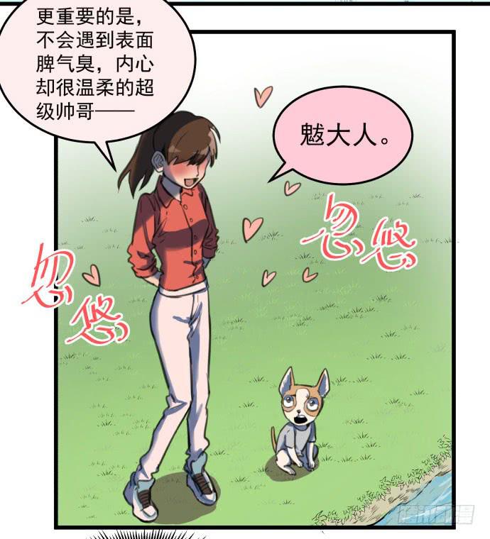 被狗咬了-第19话