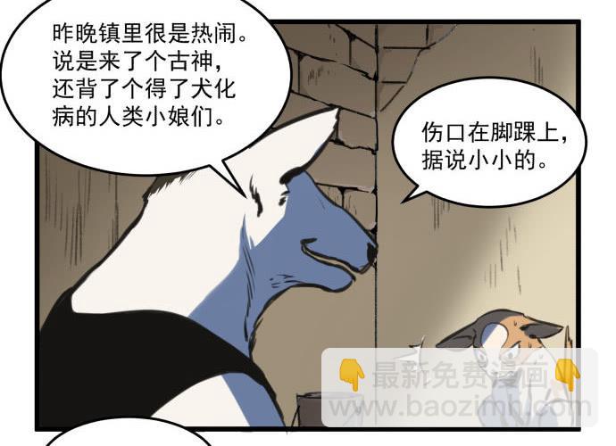 犬化病的少女(1/2)-第3话