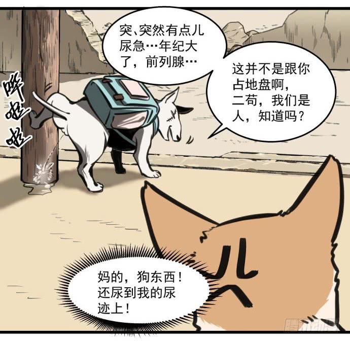 犬化病的少女(1/2)-第3话