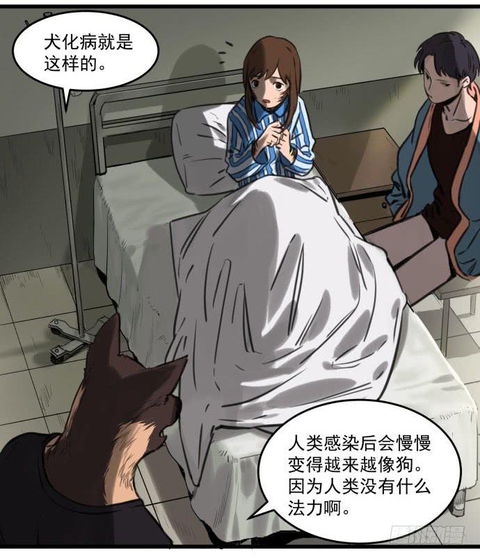 犬化病的少女(1/2)-第3话