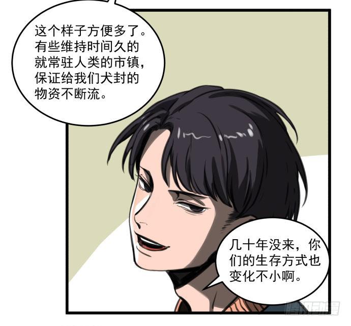 犬化病的少女(1/2)-第3话