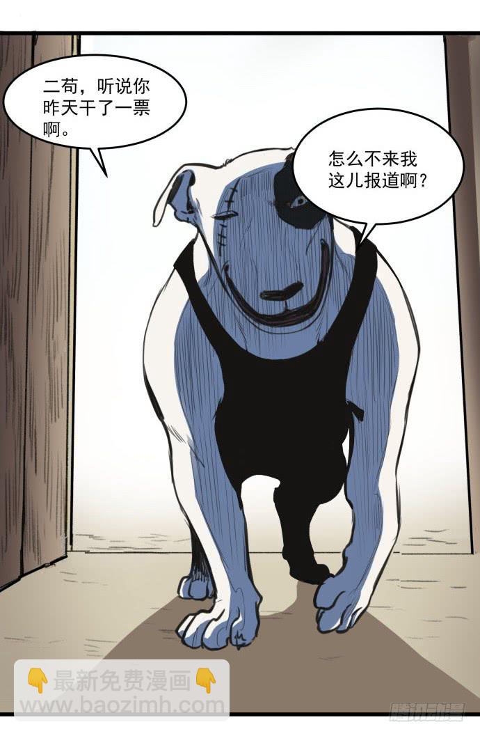 犬化病的少女(1/2)-第3话