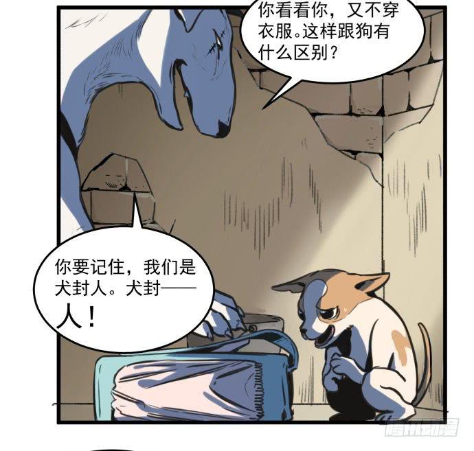 犬化病的少女(1/2)-第3话