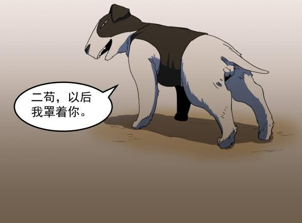 以后我罩着你-第21话