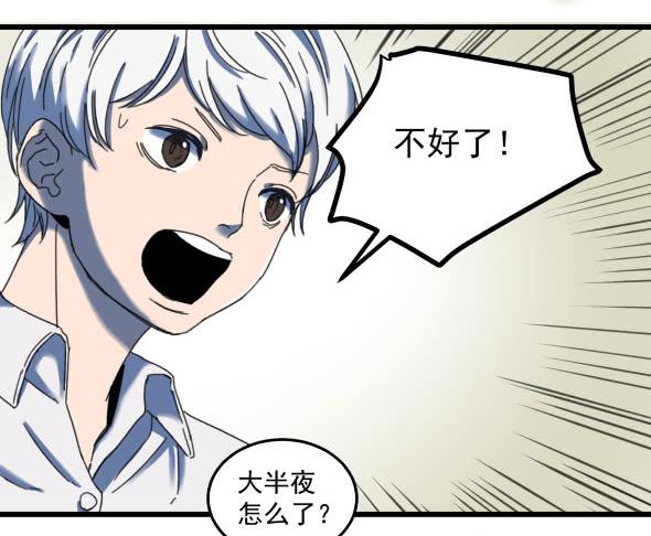 以后我罩着你-第21话