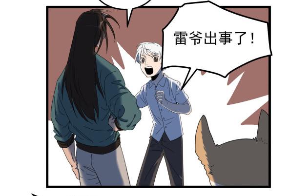 以后我罩着你-第21话