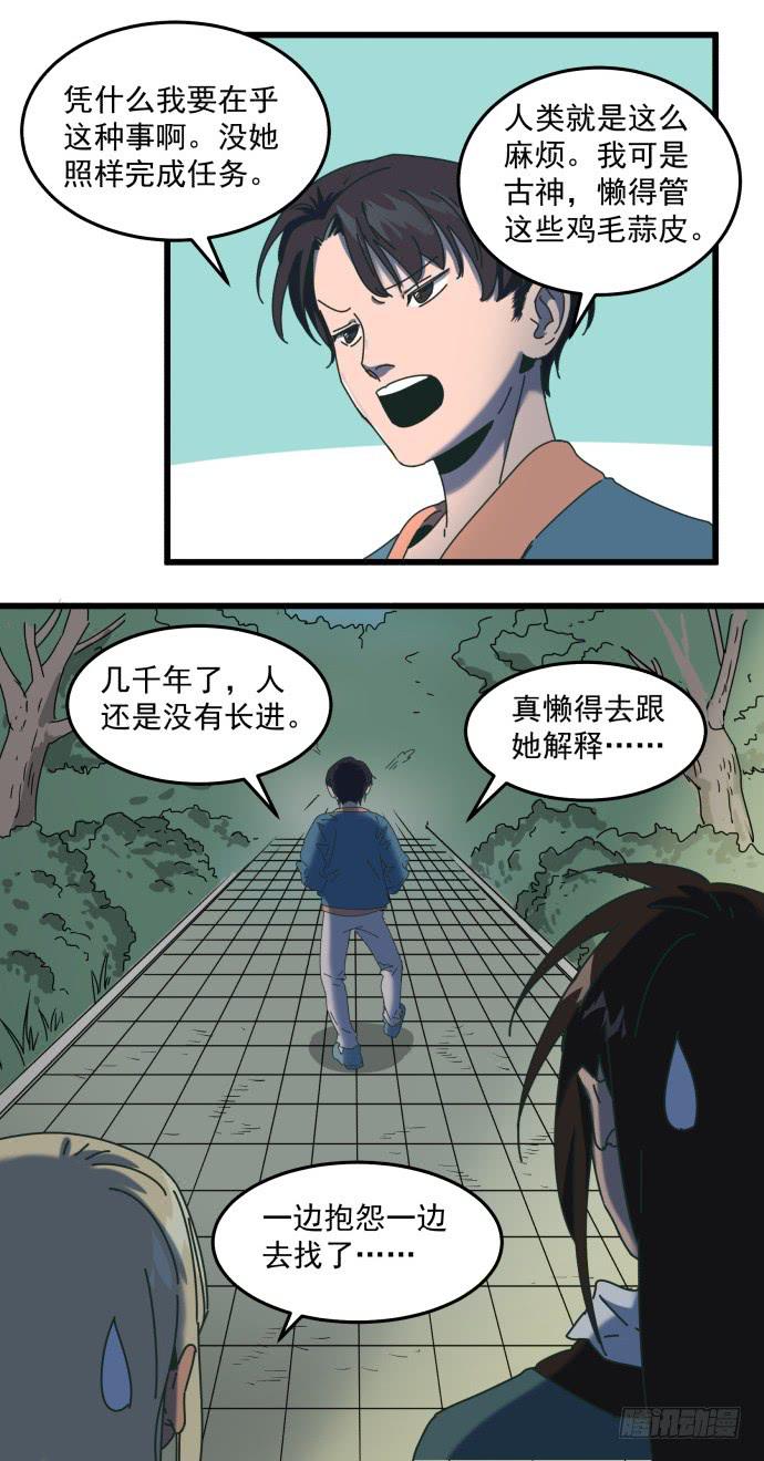 狗不如人-第25话