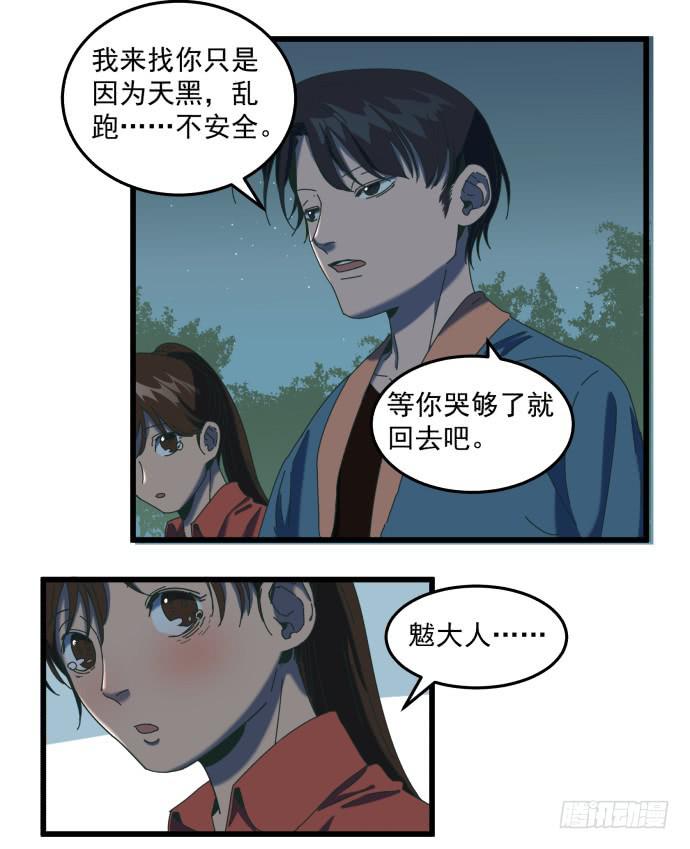 狗不如人-第25话