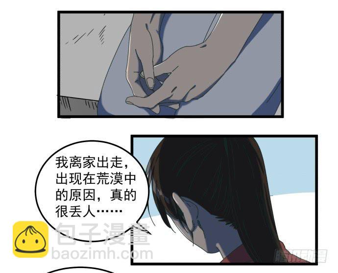 狗不如人-第25话