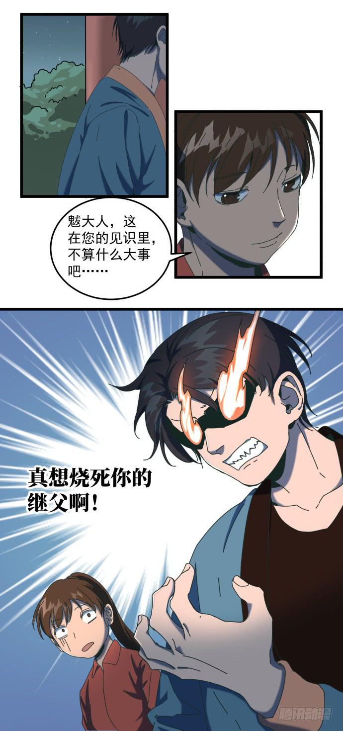 狗不如人-第25话