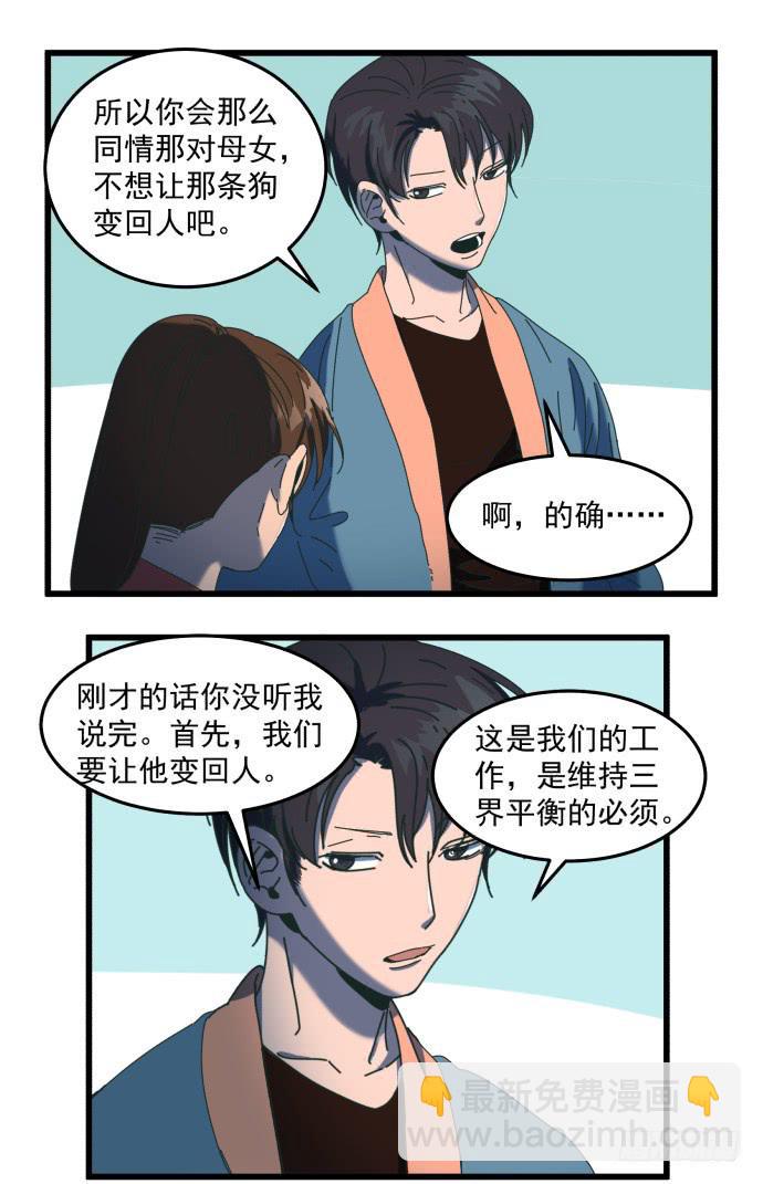 狗不如人-第25话