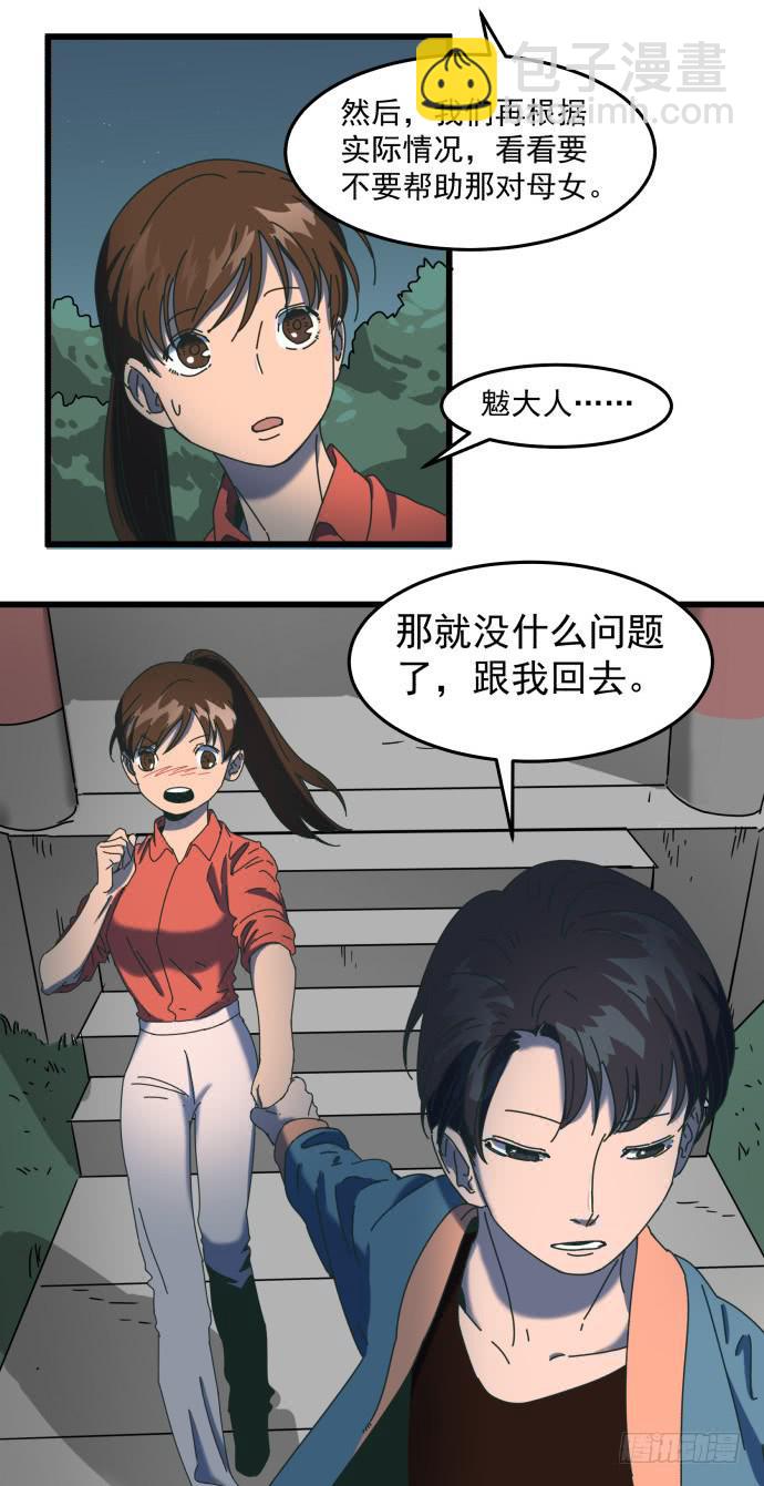 狗不如人-第25话