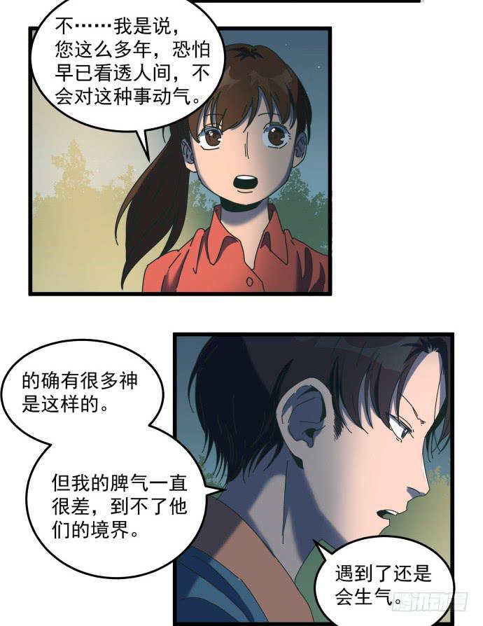 狗不如人-第25话