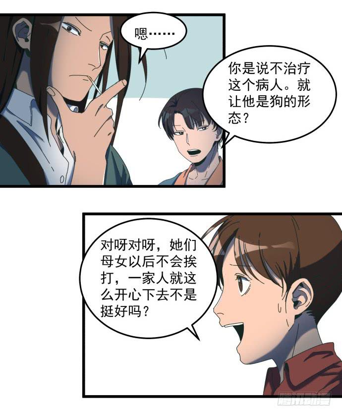狗不如人-第25话