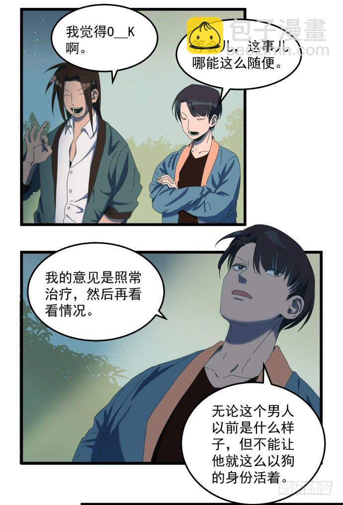 狗不如人-第25话