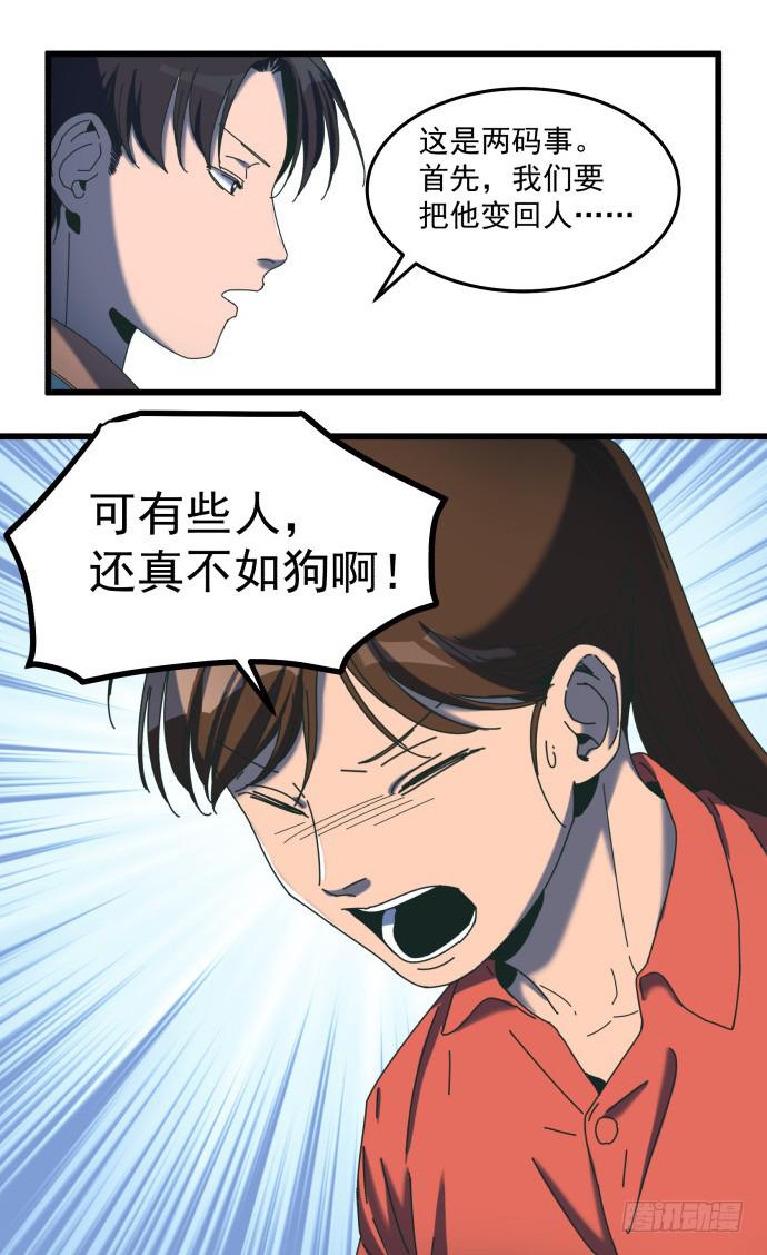 狗不如人7