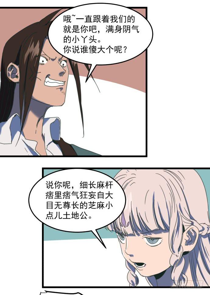 傻大个和烤火神-第27话