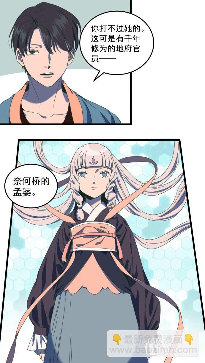 傻大个和烤火神-第27话