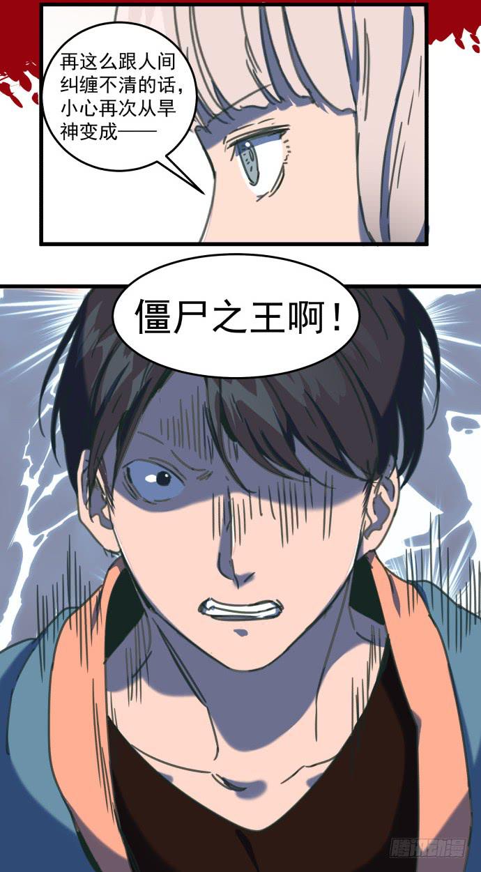 傻大个和烤火神-第27话