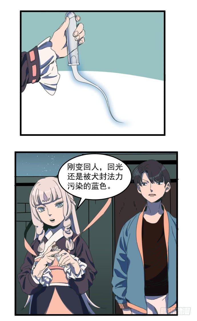 傻大个和烤火神-第27话