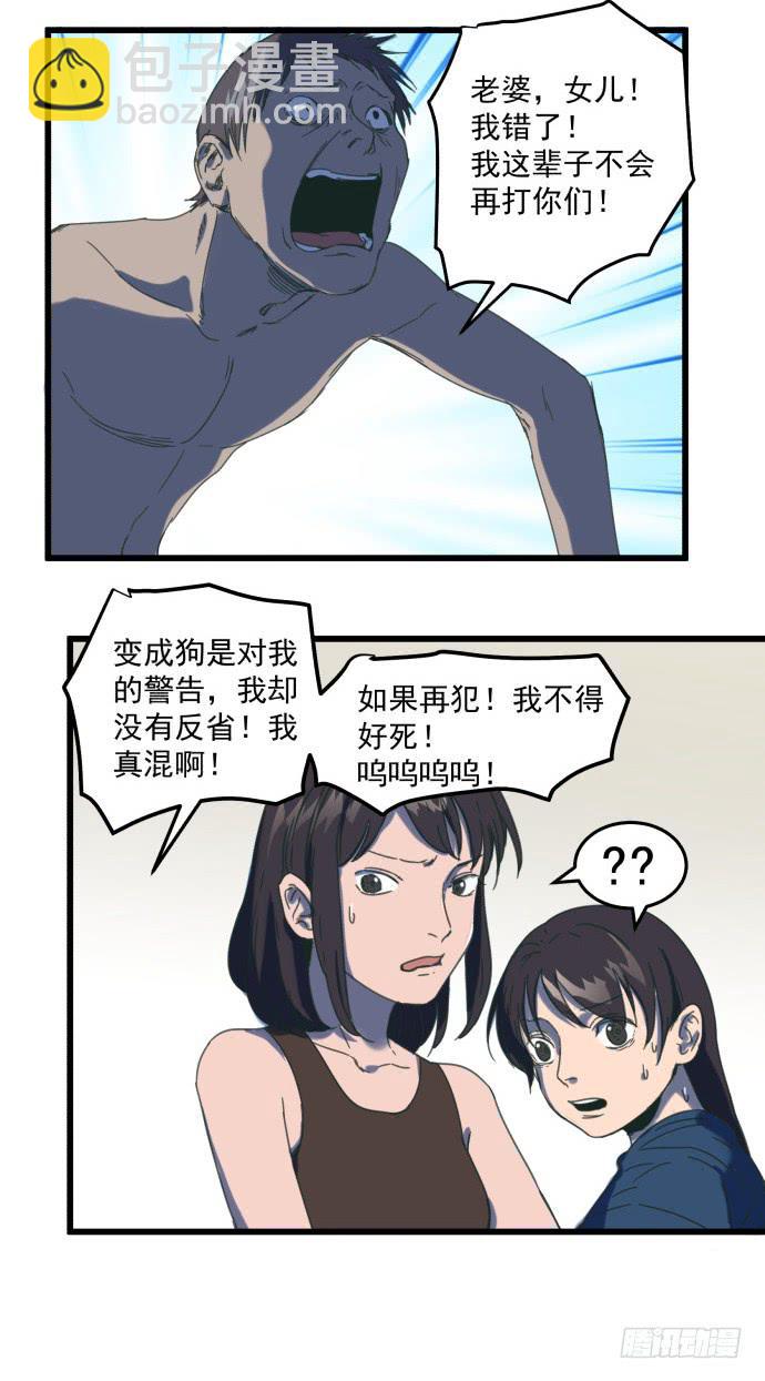 傻大个和烤火神-第27话