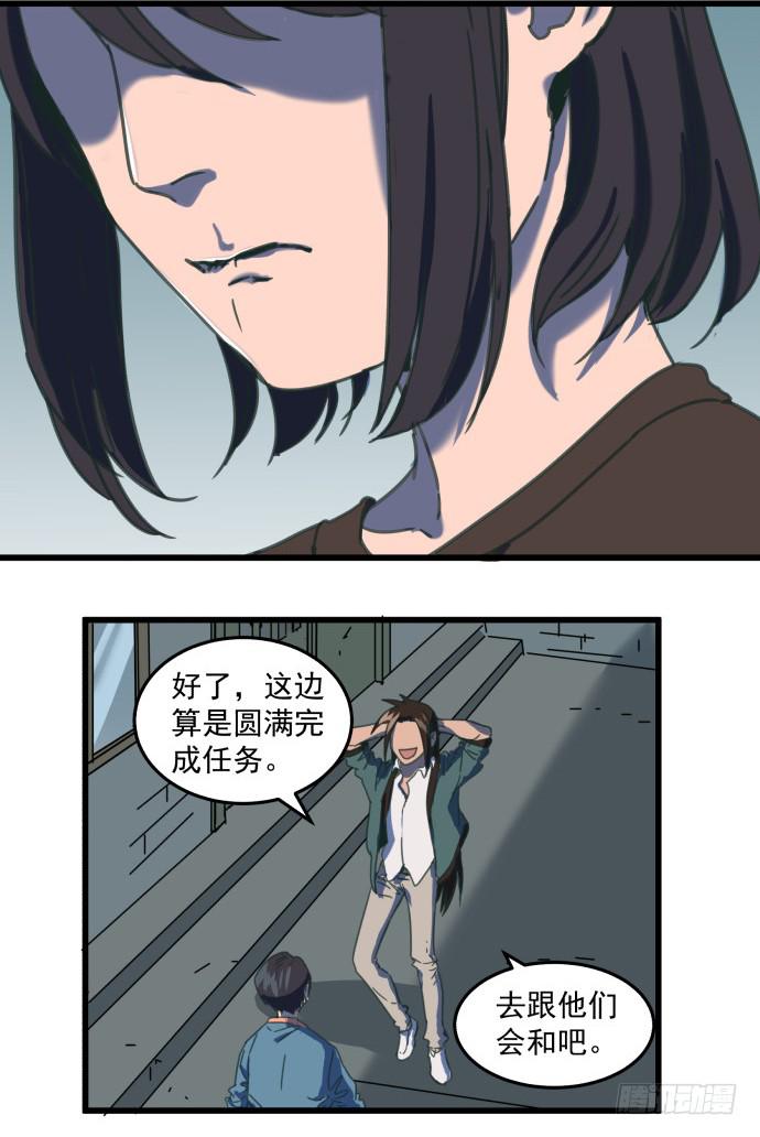 傻大个和烤火神-第27话