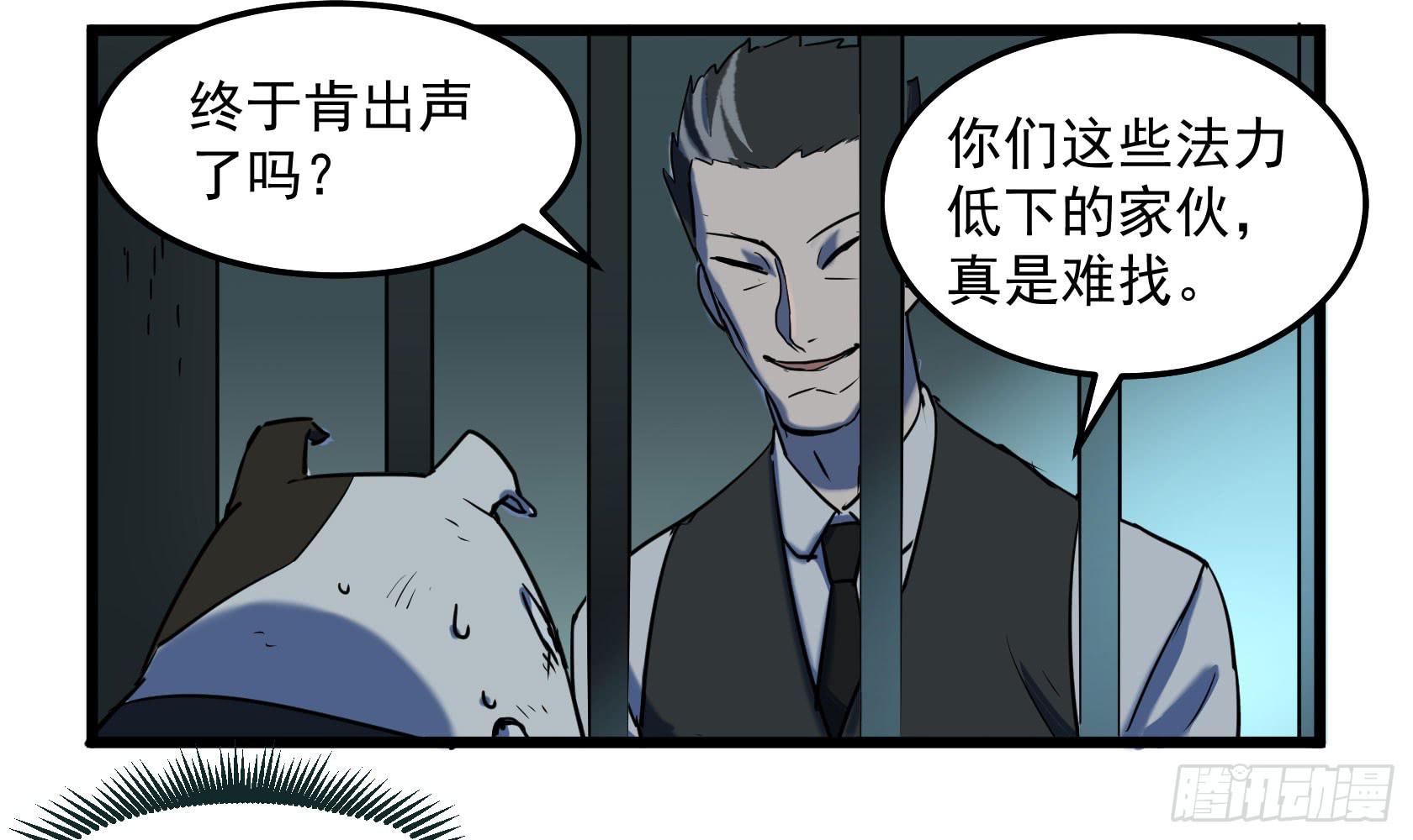 阴谋显现？！-第29话